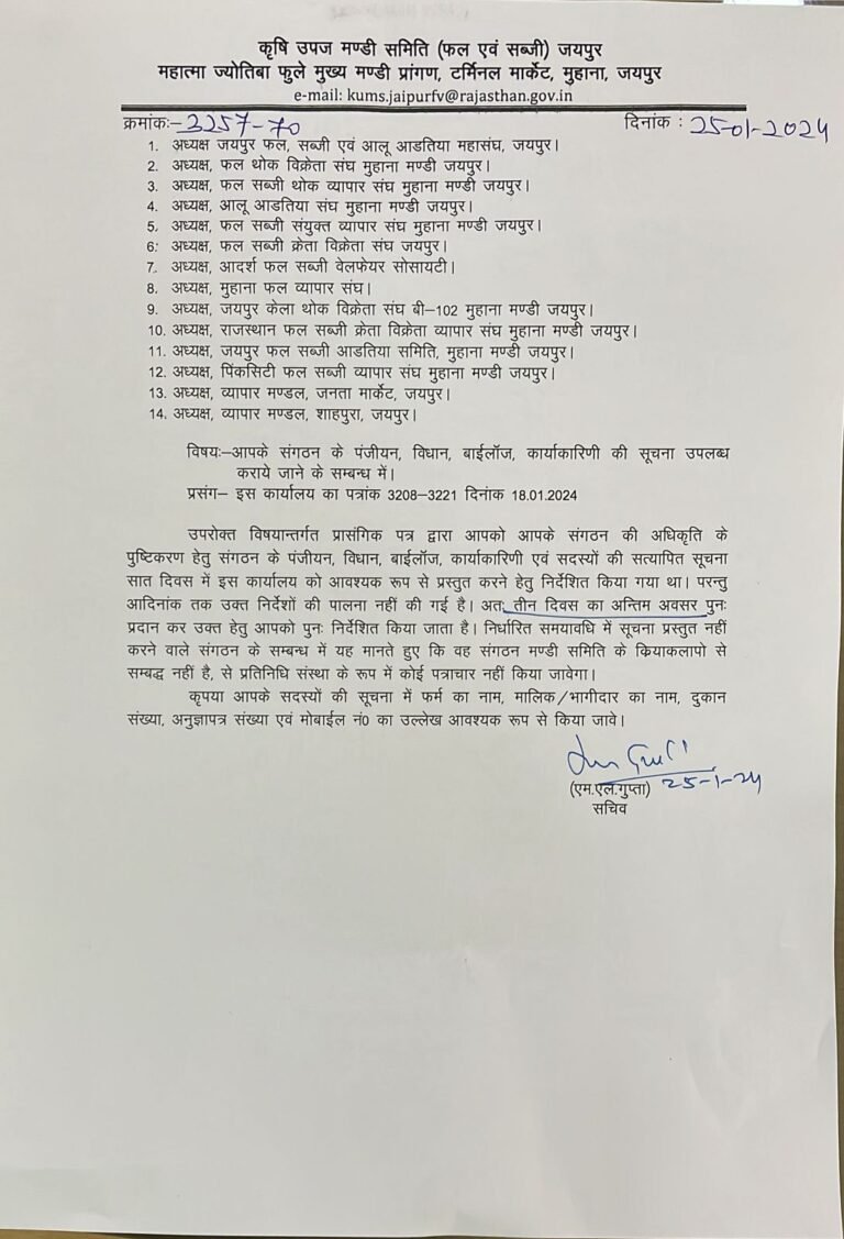 व्यापारियों ने मुहाना मंडी सचिव के भ्रष्टाचार पर उठाए सवाल, व्यापारियों पर दबाव बना रहे मंडी सचिव