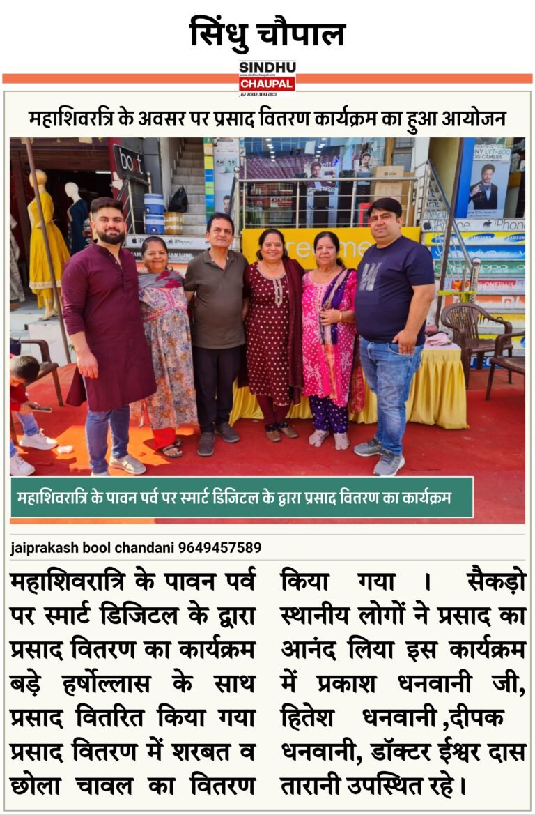 महाशिवरत्रि के अवसर पर प्रसाद वितरण कार्यक्रम का हुआ आयोजन