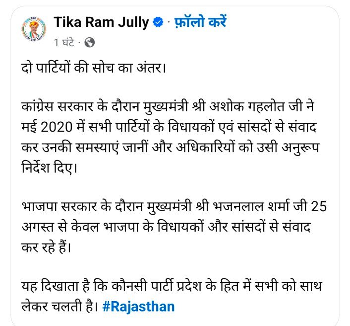 टिकाराम जुली ने भाजपा सरकार की नीति पर उठाए सवाल       “केवल अपने विधायकों-सांसदों से संवाद—क्या प्रदेश हित से भटक रही भाजपा सरकार?”